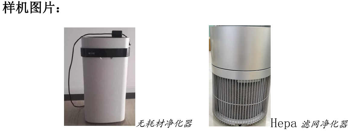 Test-Air-purifier